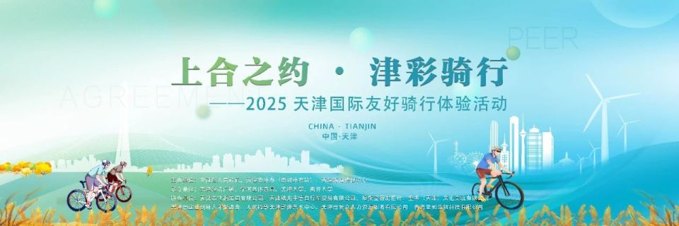 的上合精神, 感受天津未, data